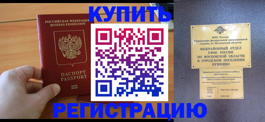 миграционный учет в Крымске