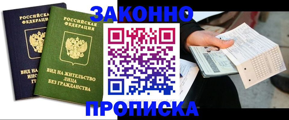 прописка паспорт в Крымске